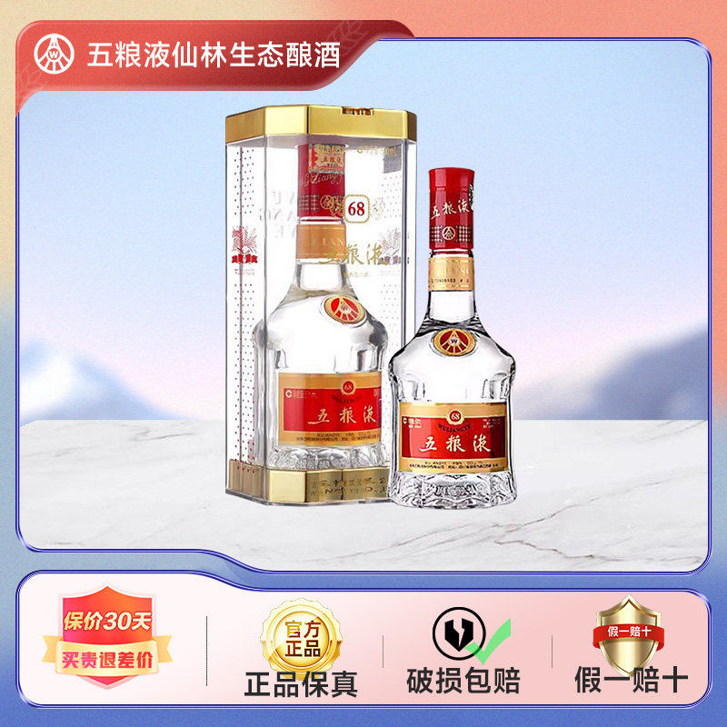 68度五粮液500ml-68度五粮液500ml促销价格、68度五粮液500ml品牌- 淘宝
