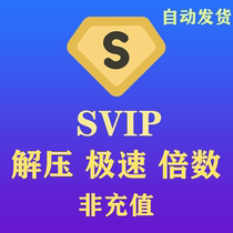 SVIP is not limited to speed
