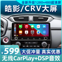 Suitable for Honda Haoying navigation all-in-one crv10 25 inch Android central control large display reversing Image original factory