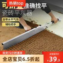 Tile leveling ash machine flat sand Mason paving tile tile tile folding leveler artifact leveling tool scraping floor