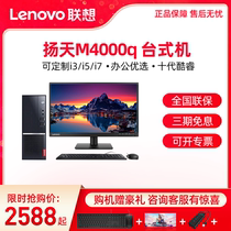 Lenovo Desktop Computer Full Set Yangtian M4000q I5-10400 I3 Home Office Commercial Finance Tax Control mini mini Host Tianyi 510s Same Core i3 Ten