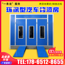 Car paint room Standard type sheet metal paint room dust-free furniture fire-proof type custom vertical light oxygen environmental protection equipment