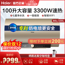 Haier electric water heater household 80 liters water storage type large capacity bathroom bath speed heat intelligent power saving 100L