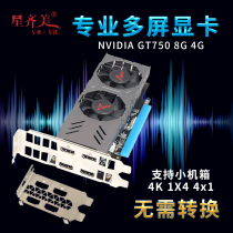  Xingqimei GTX 750 4-screen 4k4HDMI stock trading projection fusion monitoring small chassis supports 4*1 or 1*4