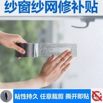 Screen window patch patch roll-free perforated screen screen anti-mosquito self-adhesive window screen repair self-cut patch 2 5 meters long
