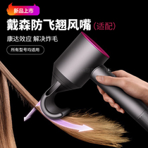 Applicable Dyson Dyson hair dryer HD08 hairdressing new mouthpiece anti-flying wind head shape unofficial accessories