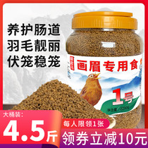 Thrush feed bird grain to improve sex fat thrush bird food special nutrition grain fighting bird bird feed bird feed 4 5kg