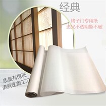 Tatami sliding door paper Wooden door sticker Window grille paper and paper translucent window paper Toilet door decorative window sticker room