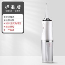 Flusher Adult Home God Ware Rinser to Yellow Teeth Tooth Scale Stink portable tooth cleaning Tooth Cleaner