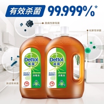 Dettol disinfectant 1 8L*2 bottles Indoor clothing Pet sterilization mite sterilization liquid Household sterilization special price