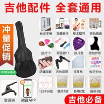 Guitar accessories full set of universal gift bag guitar string guitar bag tuning shift tool