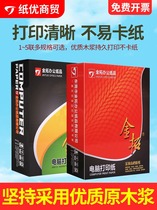 Enjoy the new needle-type triple printing paper two-way computer-connected paper five-way two-part two-part invoice