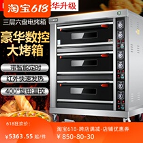 Commercial oven Three-layer six-plate moon cake bread pizza oven Baking oven timing large electric oven Large capacity