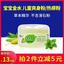 Treasure gold powder beauty beep rabbit children hot prickly powder 120g baby corn flour to prickly heat without talcum powder