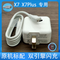  Suitable for vivox7x7plus dedicated dual-engine flash charge x6x9x20x21y85 charger extended data cable