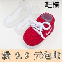 Wool shoes shoe support knitted baby toddler shoes shoe mold transparent plastic shoe support shoe plug foot mold socks