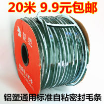 Window seal strip windproof wool strip Self-adhesive windproof soundproof sliding doors and windows Anti-collision strip Plastic steel aluminum doors and windows