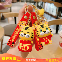 Auspicious Peace New Year Tiger Car Keychain Bag Pendant Lucky Bag Mascot Cute Company Annual Meeting Gift