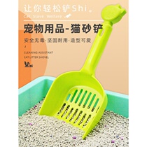 Pet supplies cat sand shovel high quality durable shovel rabbit Dutch pig cage big shovel cat sand shovel tofu sand