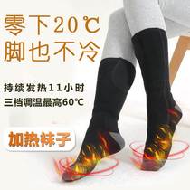 Electric socks charging self-heating men and women stockings warm men and women autumn and winter heating socks warm foot treasure artifact treasure