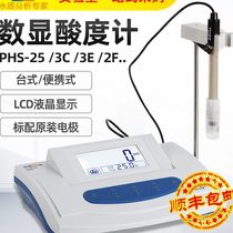 Shanghai Lei magnetic acid meter PHS-25 desktop pH meter laboratory PHS-3C 3E portable acid and alkali detector