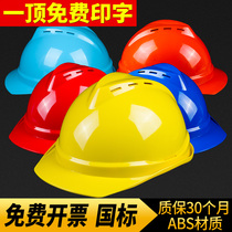 National standard thick safety helmet construction leader Construction Engineering helmet abs electricity breathable male custom printing