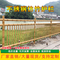 Imitation bamboo fence bamboo fence Villa courtyard fence new rural vegetable field stainless steel simulation bamboo fence fence railing