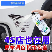 Car bumper plastic repair white car paint artifact scratch repair special self-painting agent vehicle mark