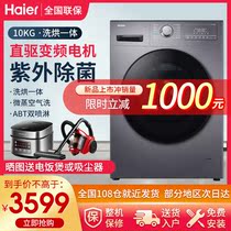 Haier washing machine 10kg direct drive frequency washing drying machine ultraviolet sterilization EG10012HB68S
