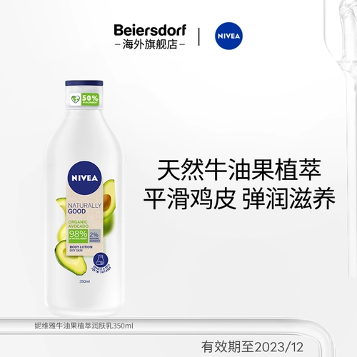 Nivea, фруктовое масло с экстрактом растений, увлажняющий крем для тела, 2023