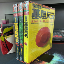 Hou Haiyang grass-roots Fengyun 3 2 1 Full set of 3 volumes Xiaohashi Laoshu workplace officialdom notes Novel plastic disinfection