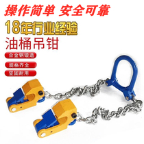 Oil drum lifting pliers lifting pliers forklift truck special oil drum clamp Hook double-chain clamp alloy casting
