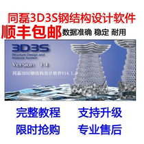 Tongji 3D3S building steel structure design software 3D3S Design2020 dongle lock 14 1 10 new version