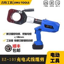 EZ-105 rechargeable electric hydraulic cutter 100mm copper-aluminum cable and communication cable shepherd