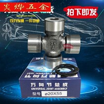 Tricycle Xiao Hang universal joint cross bearing 22*55 20*47 24*63 16*38 17*44 20*55