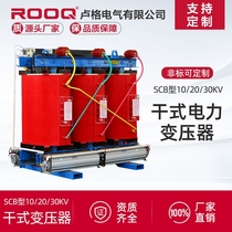 Luge SCB10-100KVA high pressure 10KV dry power transformer 250315400630 800KW