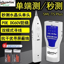 Fir Forest line patrol meter POE live Line Finder anti-interference dual-mode multi-function network cable single-ended tester TS