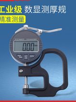 Digital display percent thickness gauge thickness gauge meter meter meter meter 0 001mm paper film fabric leather sheet