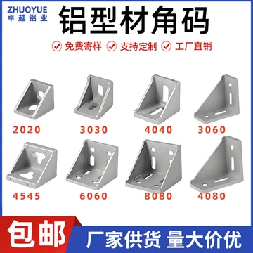 4040三角支撑角码-4040三角支撑角码促销价格、4040三角支撑角码品牌- 淘宝