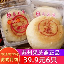 Suzhou Su-style moon cake pastry puff skin salt pepper rose Mid-Autumn moon cake old-fashioned traditional bulk multi-flavor