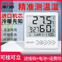 Delixi temperature and humidity meter Indoor household high precision laboratory special thermometer Baby digital display recording instrument