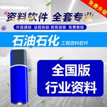 Petrochemical and petrochemical Oilfield Natural Gas Engineering data management software dongle pipeline installation