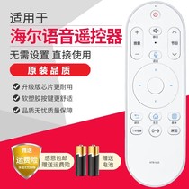 Suitable for Haier voice TV remote control Universal universal HTR-U15 HTR-U08W HTR-U15A