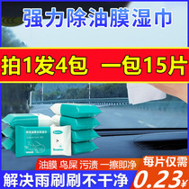 Ogilong glass oil film removal wet wipes strong removal of car front windshield to clean black technology wipe