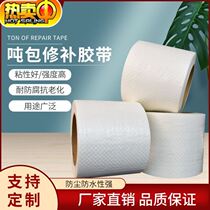 Solid paste snakeskin bag thickened leakage tons special patch tape White connection construction site truck tarpaulin pe