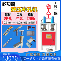Hydraulic punching machine Anti-theft net punching angle punching arc square pipe angle iron round pipe cut off punching and breaking stainless steel punching machine mould