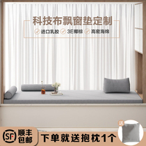 Science and technology cloth bay window mat Sponge coconut brown latex window sill mat Custom-made tatami balcony mat Sofa deck