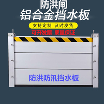 Flood baffle Guangzhou aluminum alloy flood control garage flood control gate Stainless steel flood baffle anti-rat plate anti-rat plate