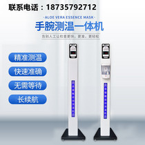 Wrist vertical thermometer all-in-one dual mode intelligent precision infrared pedestrian door gate safety monitoring