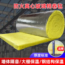 Glass wool felt fireproof sound insulation cotton wall sound insulation material sound-absorbing cotton color steel structure greenhouse rock wool insulation roll